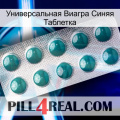 Универсальная Виагра Синяя Таблетка dapoxetine1